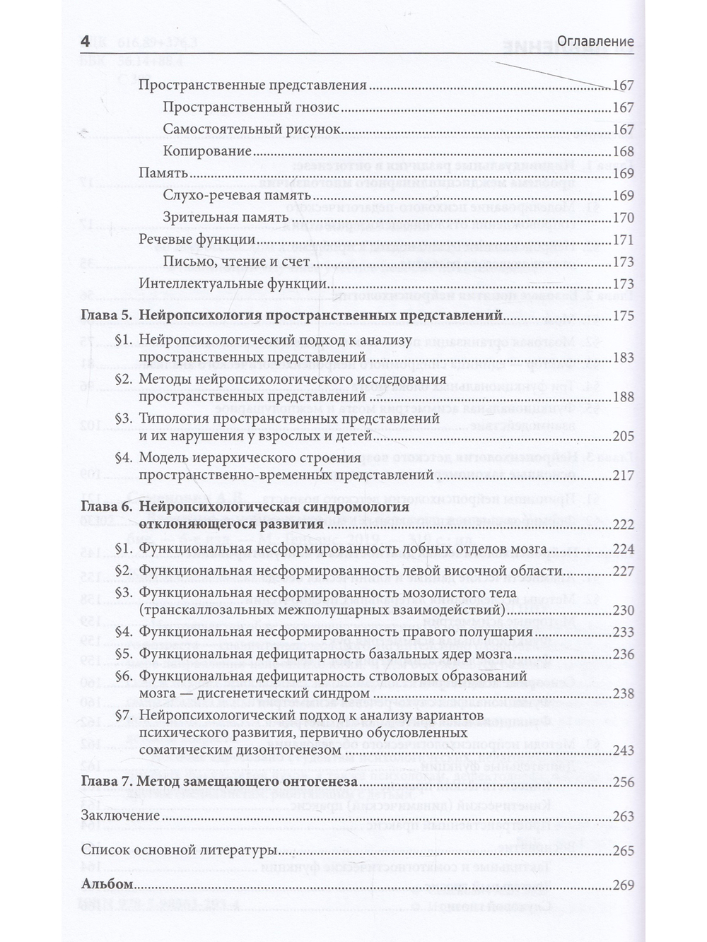 Введение в нейропсихологию детского возраста