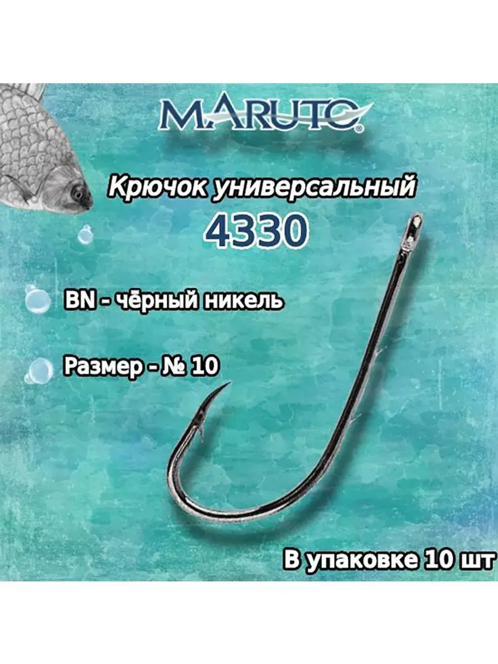 Крючки для рыбалки Maruto 4330 BN №04 упк по 10 шт