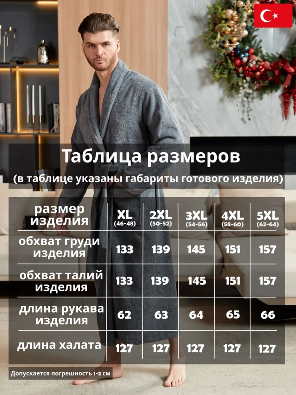 Мужской махровый халат