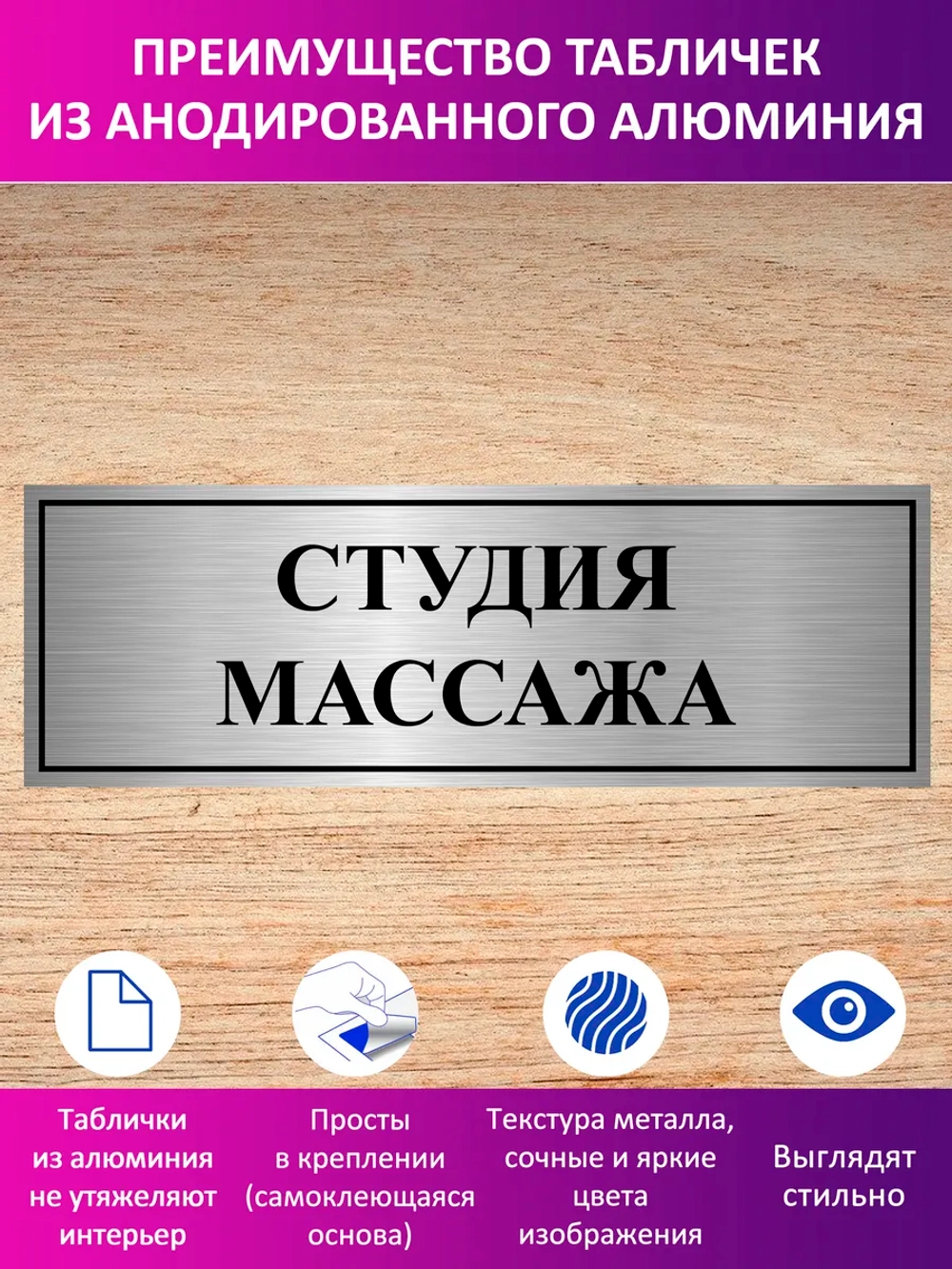 Табличка "Студия массажа".