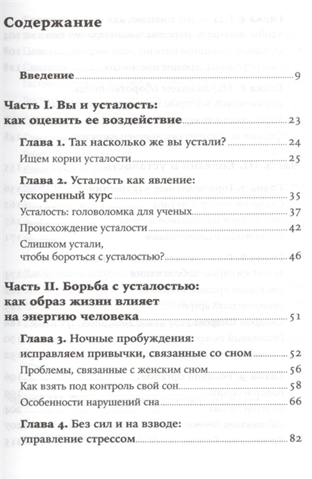 Устала уставать
