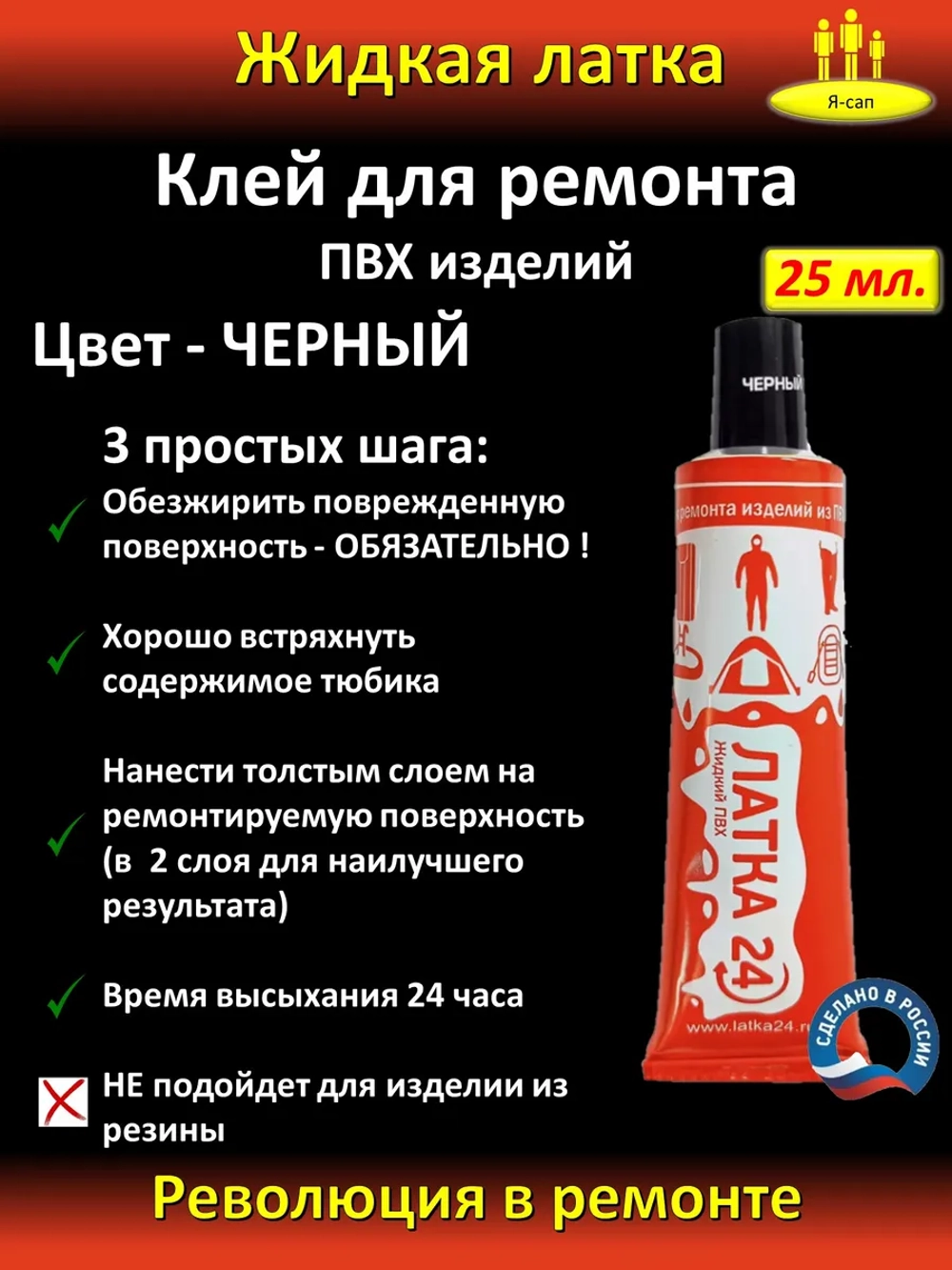 Жидкая латка клей для сапборд бассейна лодок тюбингов ПВХ