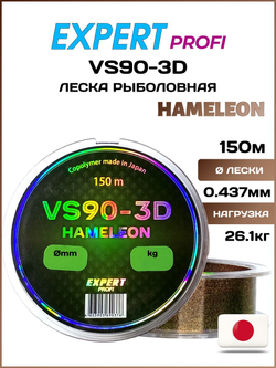 Рыболовная леска Expert Profi VS90-3D HAMELEON 150м 0.437мм - 26.1кг
