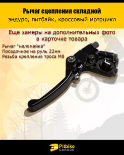 P+- B+ Kt Rt Et Рычаг сцепления складной для питбайка, эндуро