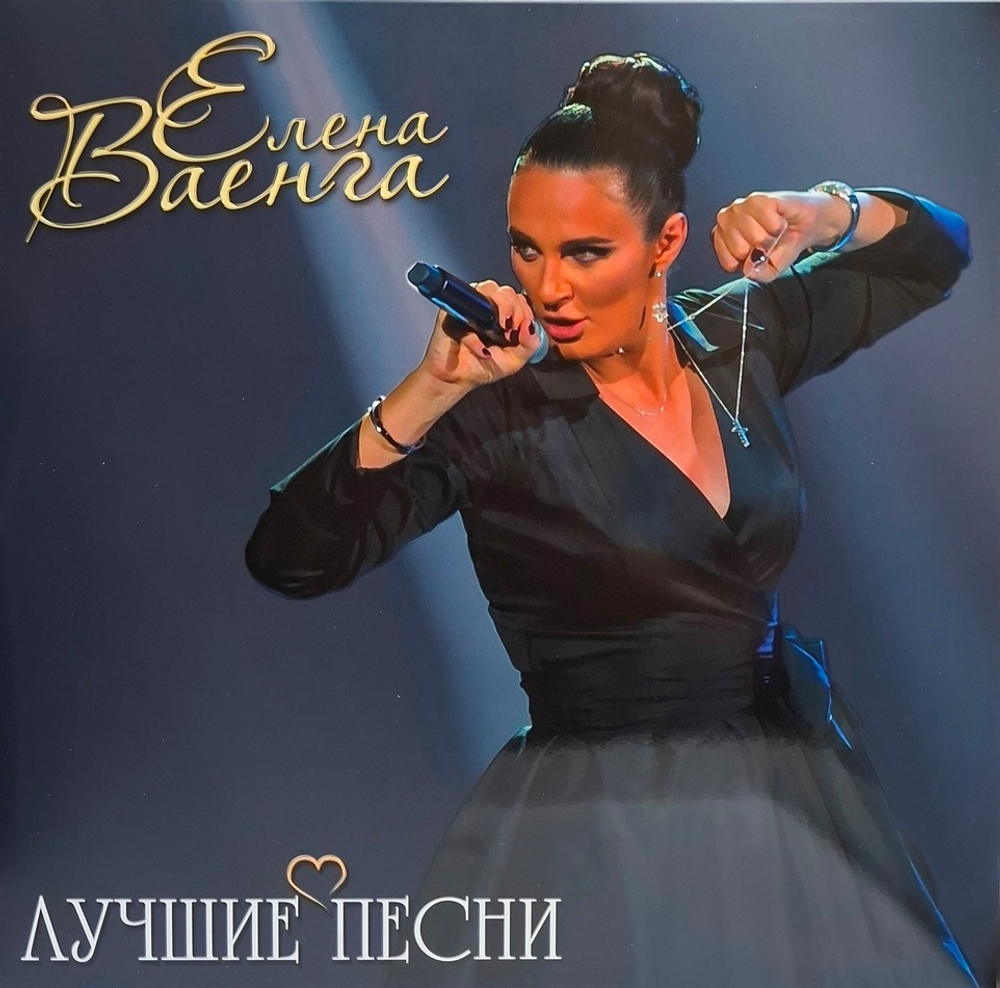 Елена Ваенга / Лучшие Песни (LP)
