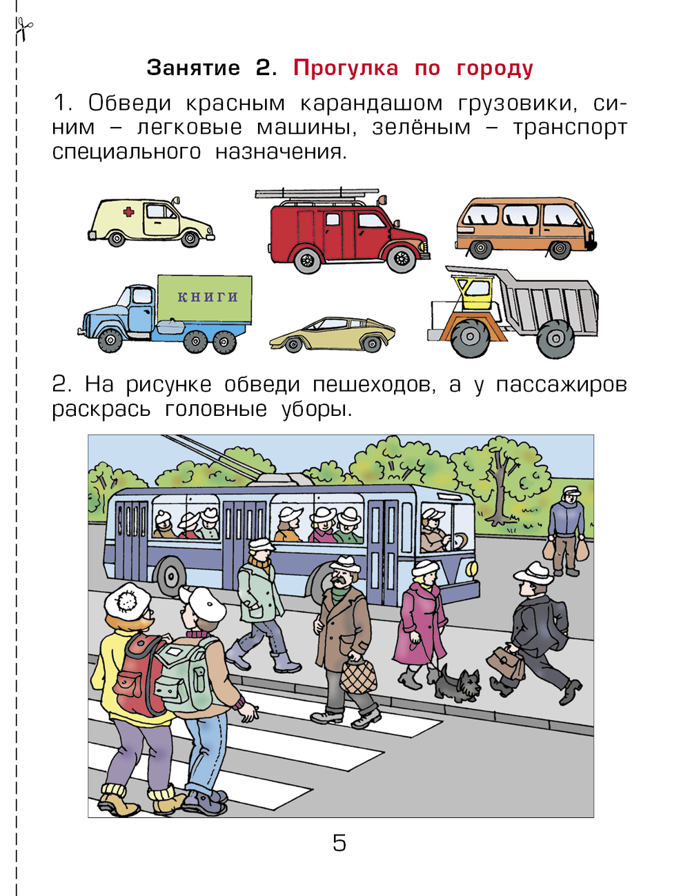 Страница 5