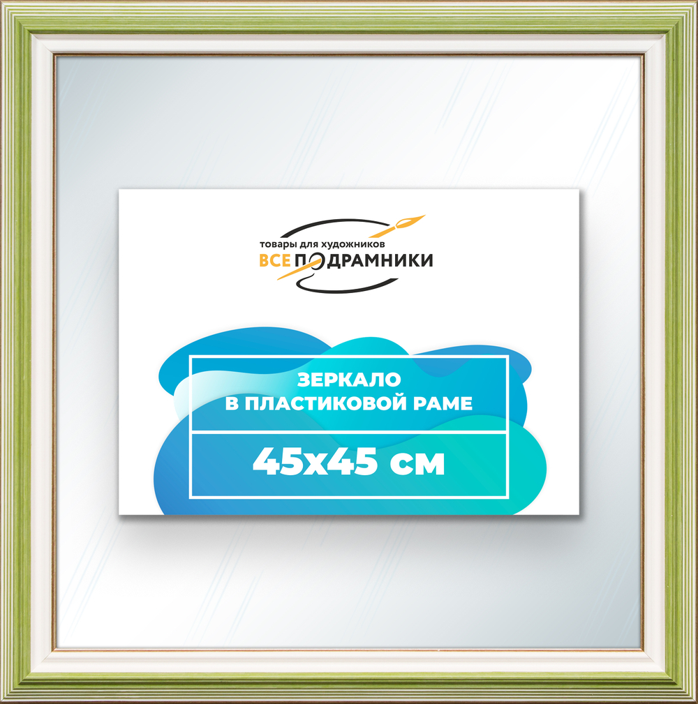 Зеркало настенное в раме 45x45
