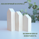 Комплект домиков. Заготовка для творчества 3 шт, ширина 3 см (14-12-10)