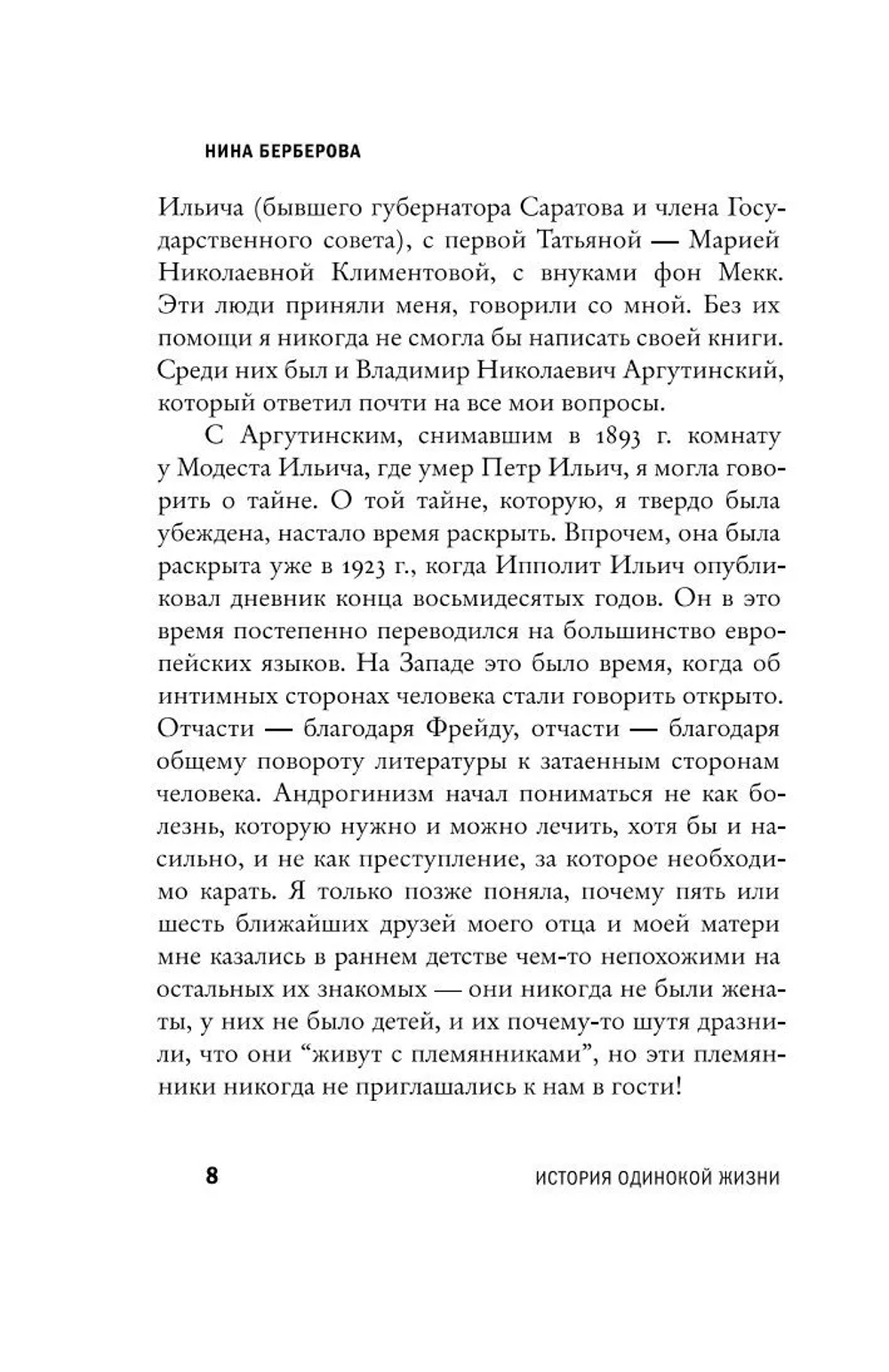 Чайковский. История одинокой жизни