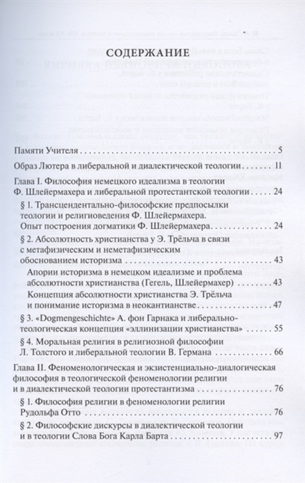 Философские начала немецкоязычной теологии XIX-XX веков