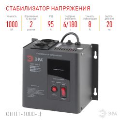 СННТ-1000-Ц ЭРА Стабилизатор напряжения настенный, ц.д., 140-260В/220/В, 1000ВА | Электротовары