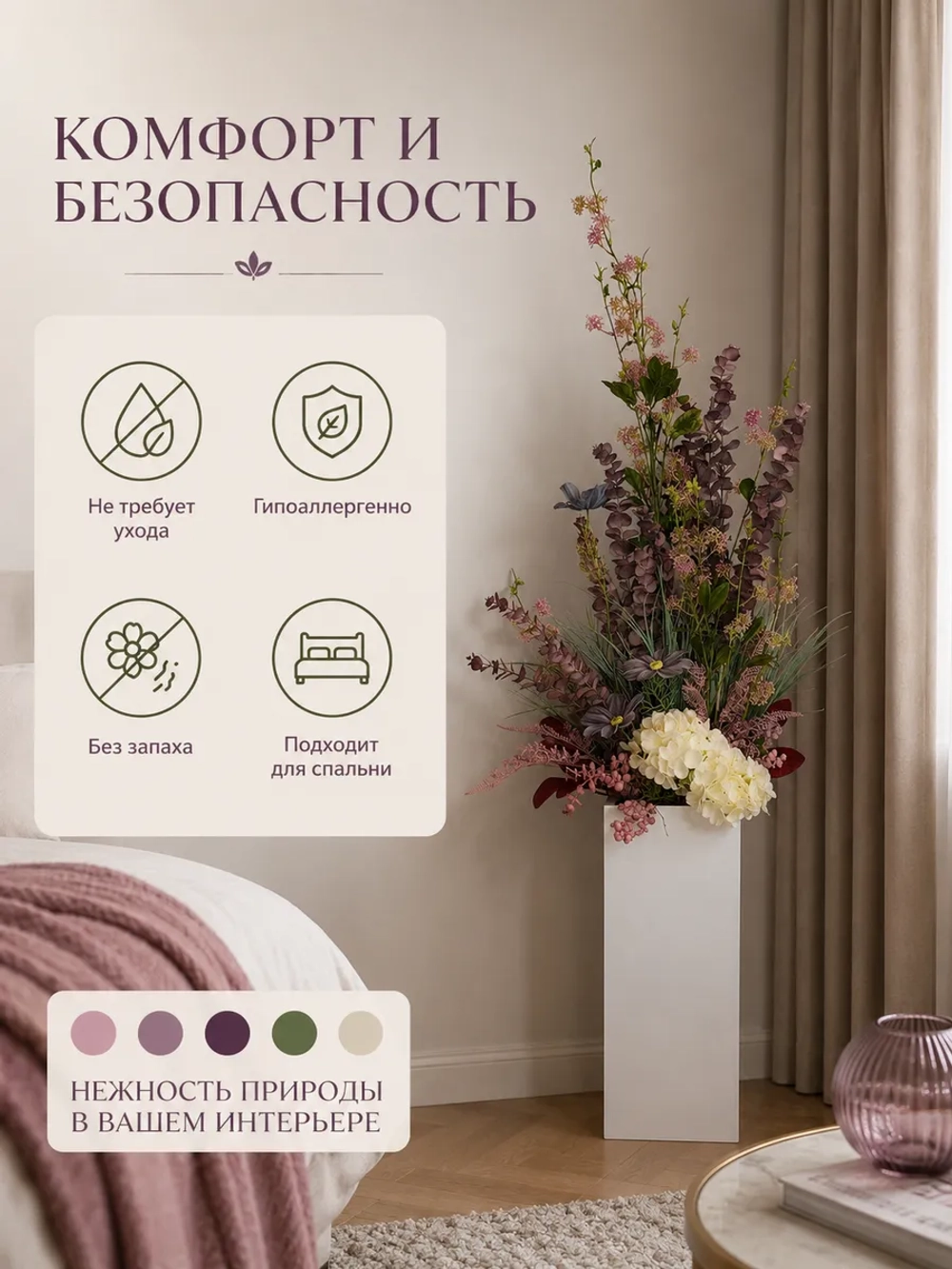 Напольная композиция из искусственных растений и цветов