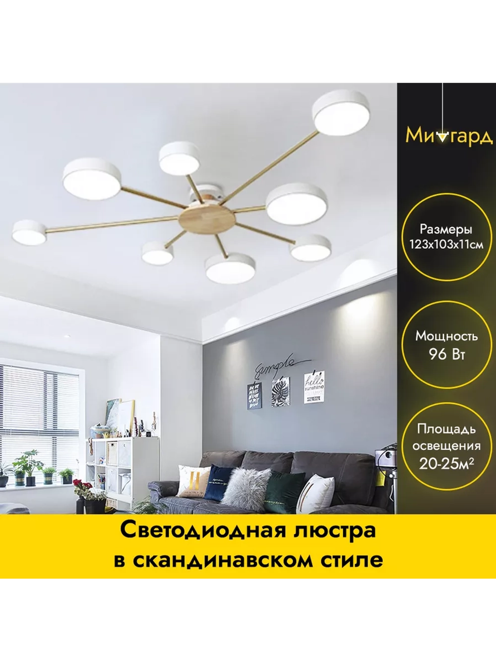 Люстра потолочная светодиодная 8024/8WHITE