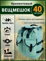 Вещмешок 40л наше производство