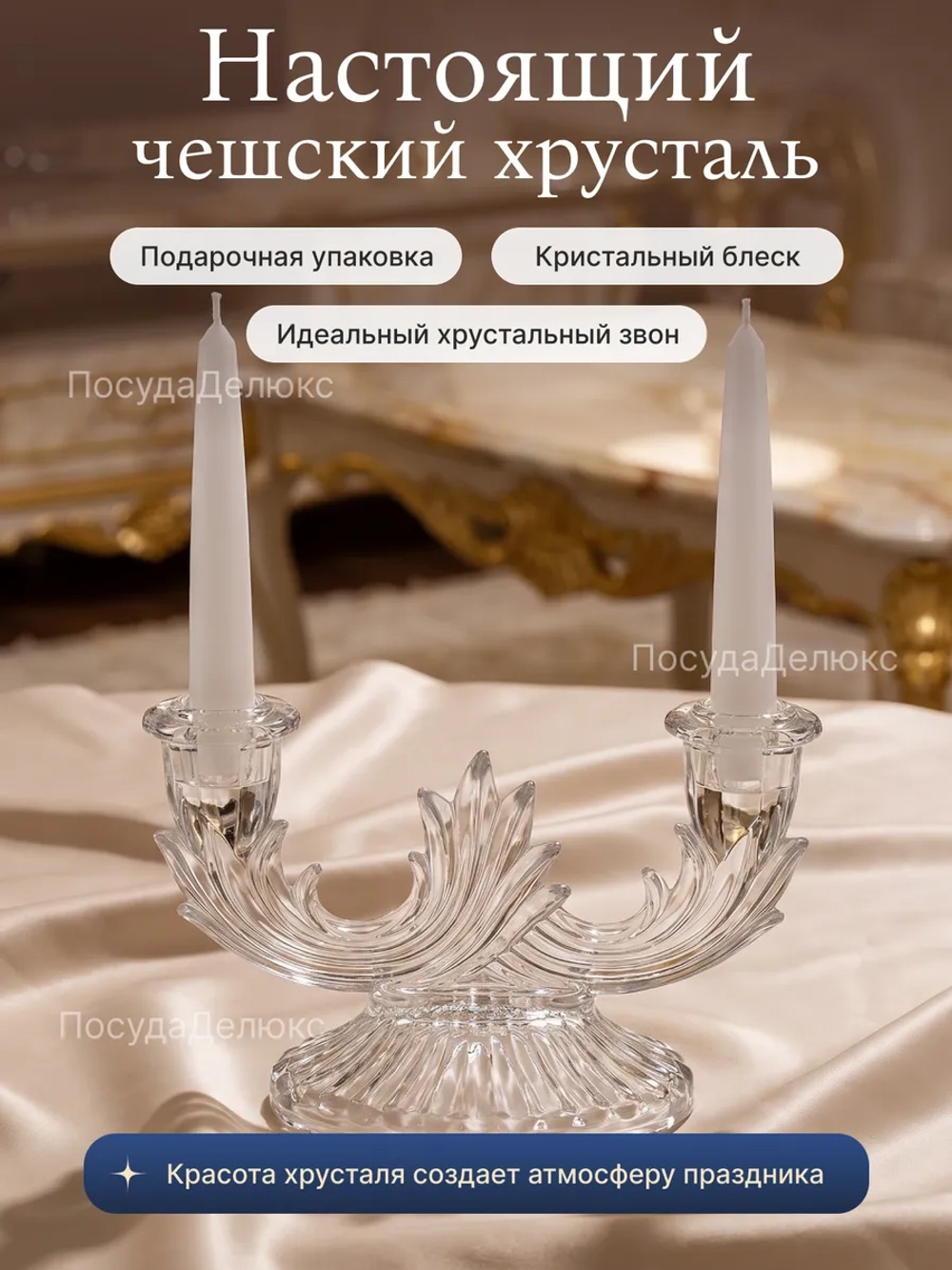 Подсвечник 2-х рожковый "Candlesticks" хрусталь 21 см