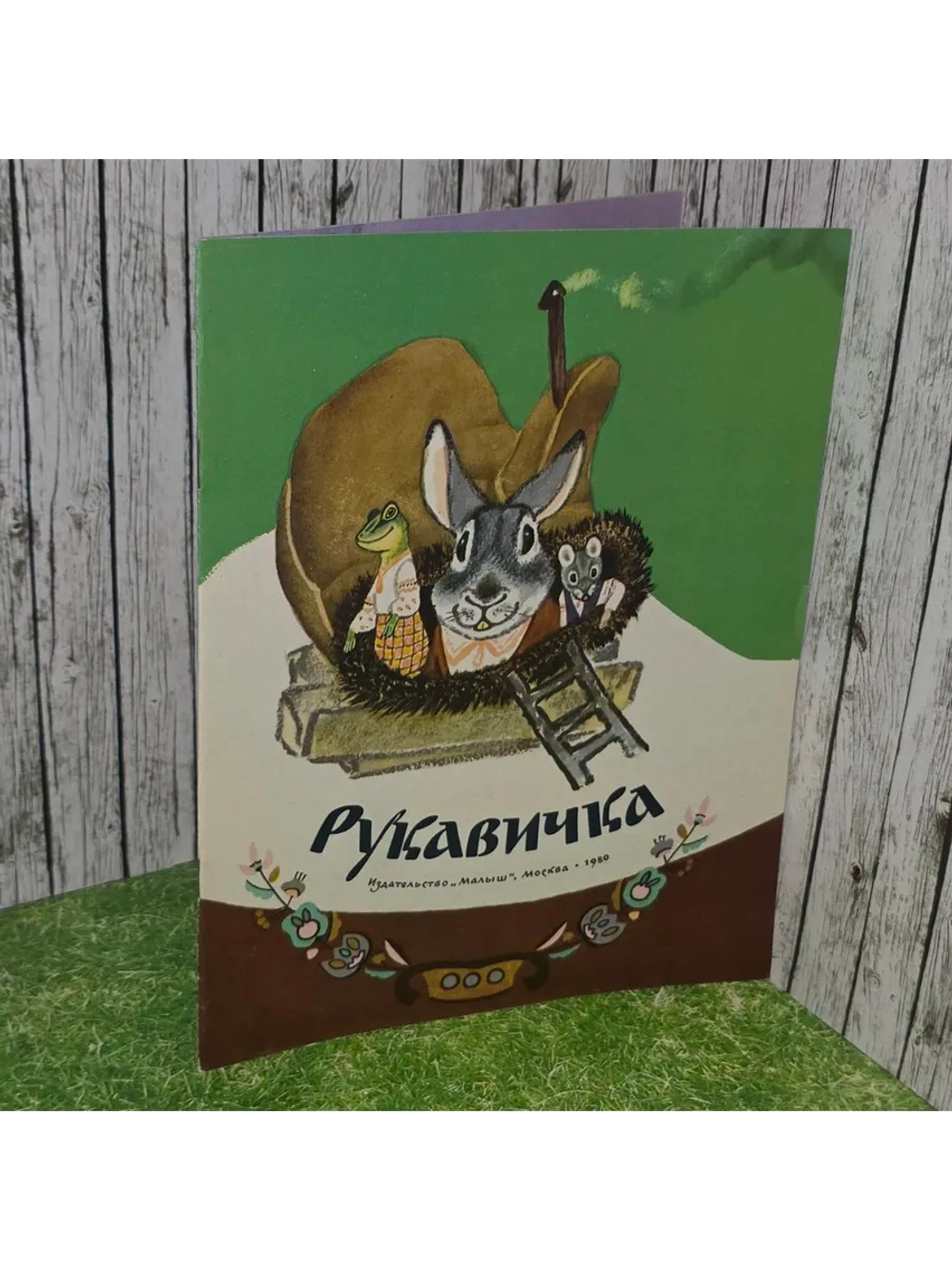 Рукавичка