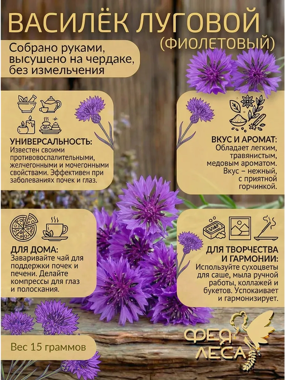 Василёк луговой корзинки для чайных купажей и фитосборов