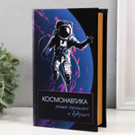 Сейф-книга дерево кожзам "Космонавтика" 3D тиснение 21х13х5 см   9932506