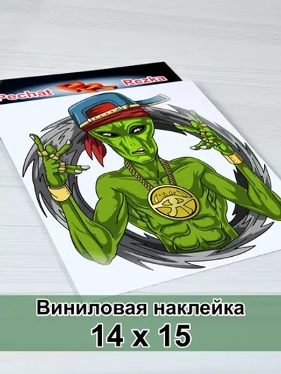 Наклейка - Инопланетянин