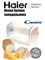 Балкон надверный нижний пластиковый (полка-барьер для глубокой посуды и бутылок) холодильника Haier (0060824201A) 0060824201A