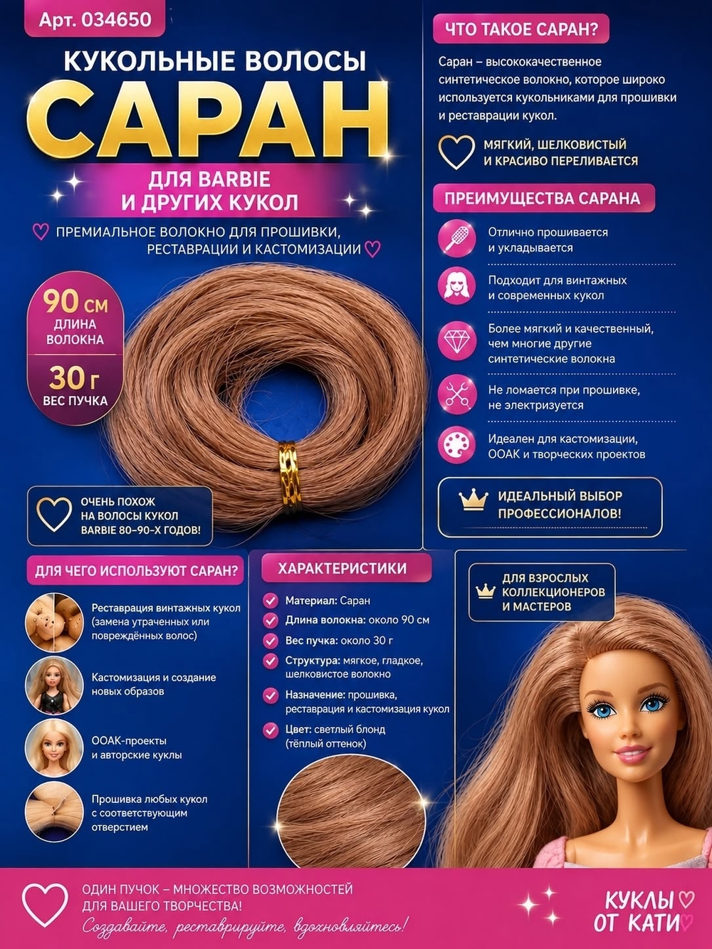 Кукольные волосы Саран для Barbie — 90 см, 30 г | Волокно для прошивки, реставрации и кастомизации цвет 2-2 арт 034650