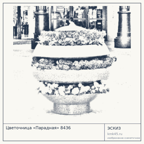 Цветочница «Парадная» 8436