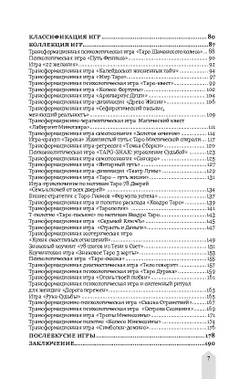 ЛЮДИ, которые играют в ТАРО. ТАРО, которое играет в ИГРЫ