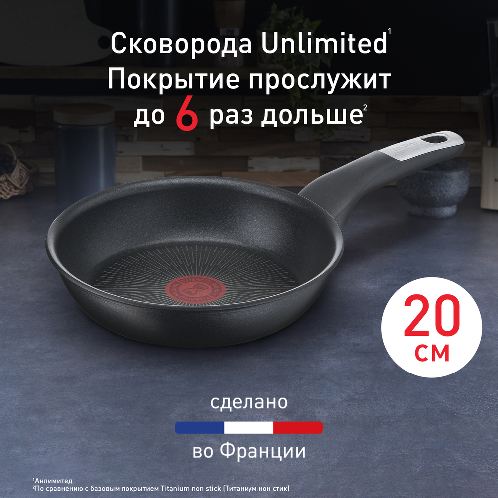 Сковорода Tefal Unlimited 20 см G2550272