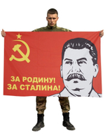 Флаг «За Родину За Сталина!» 90x135 см
