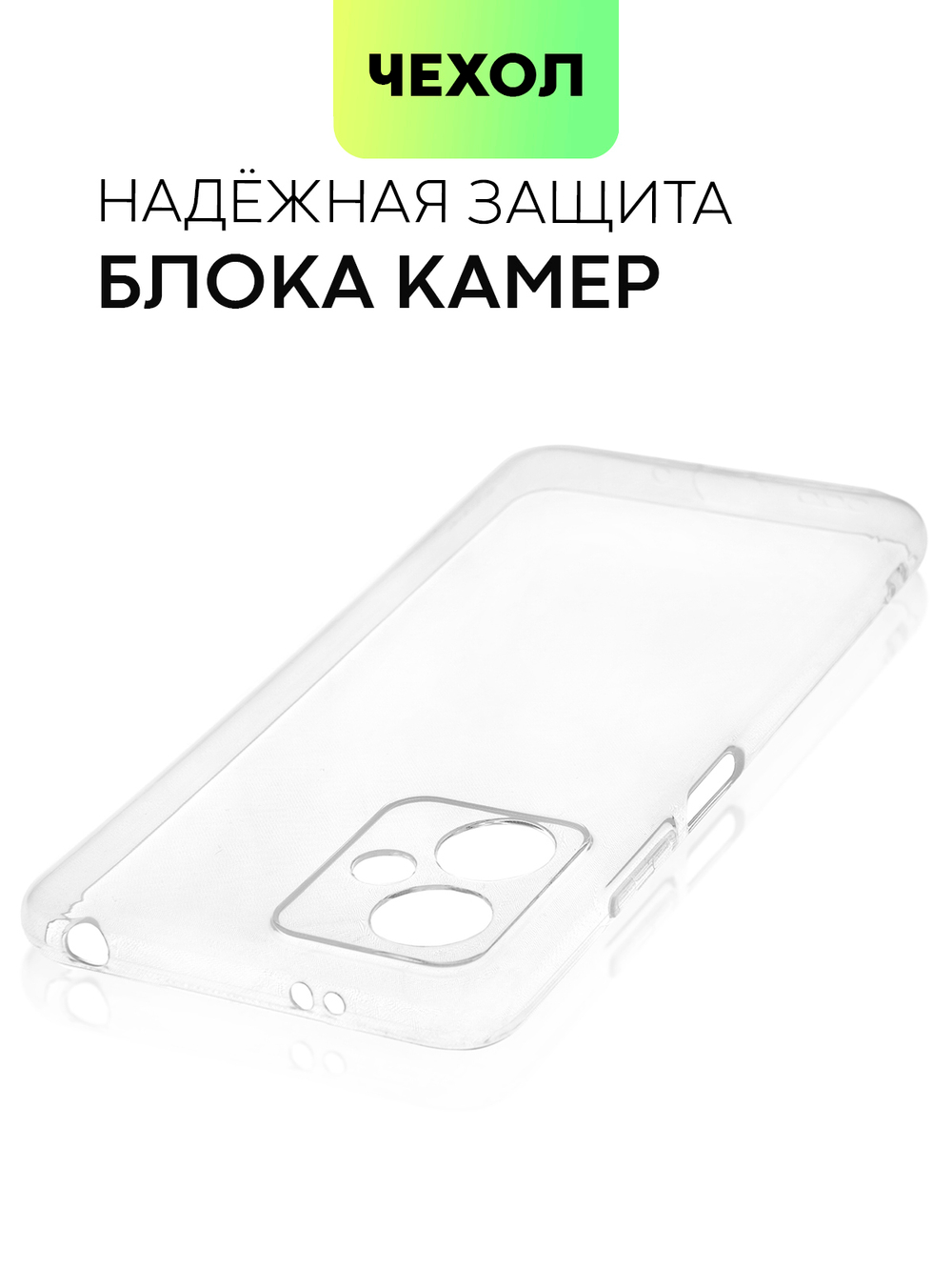 Чехол BROSCORP для Xiaomi Redmi Note 12 (арт. XM-RN12-TPU-01-TRANSPARENT )