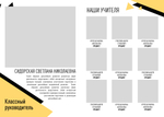 PSD-Шаблон фотокниги "BLACK&YELLOW"
