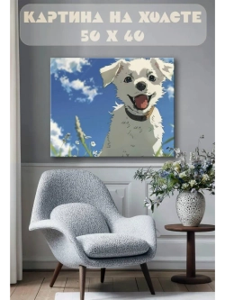 Картина на стену 40 X 50 Щенок