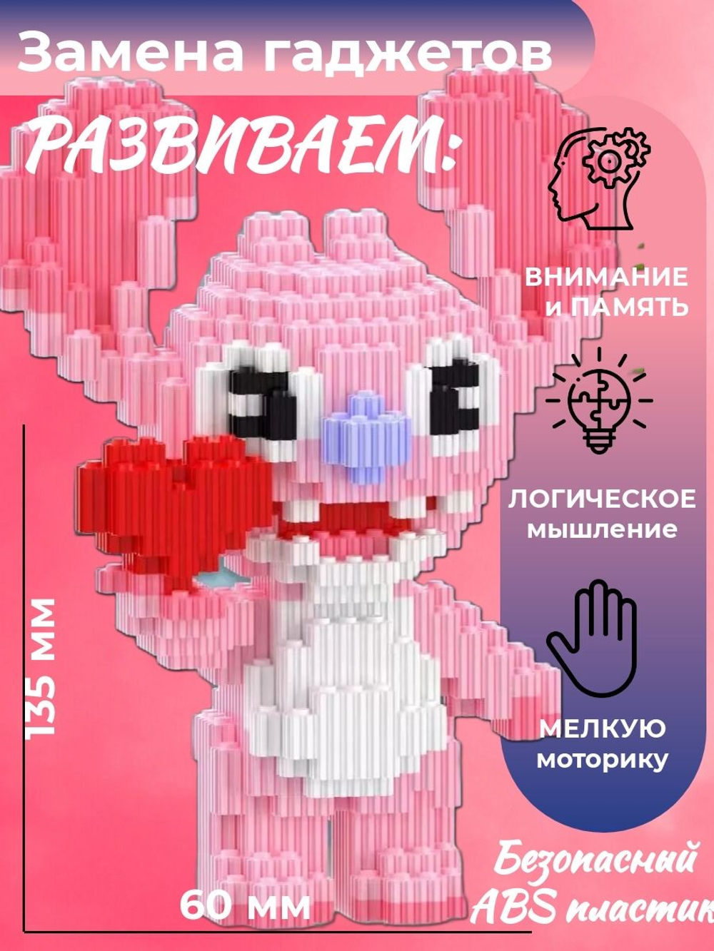 Конструктор из миниблоков Энжел с сердечком 3Д для мальчиков и девочек