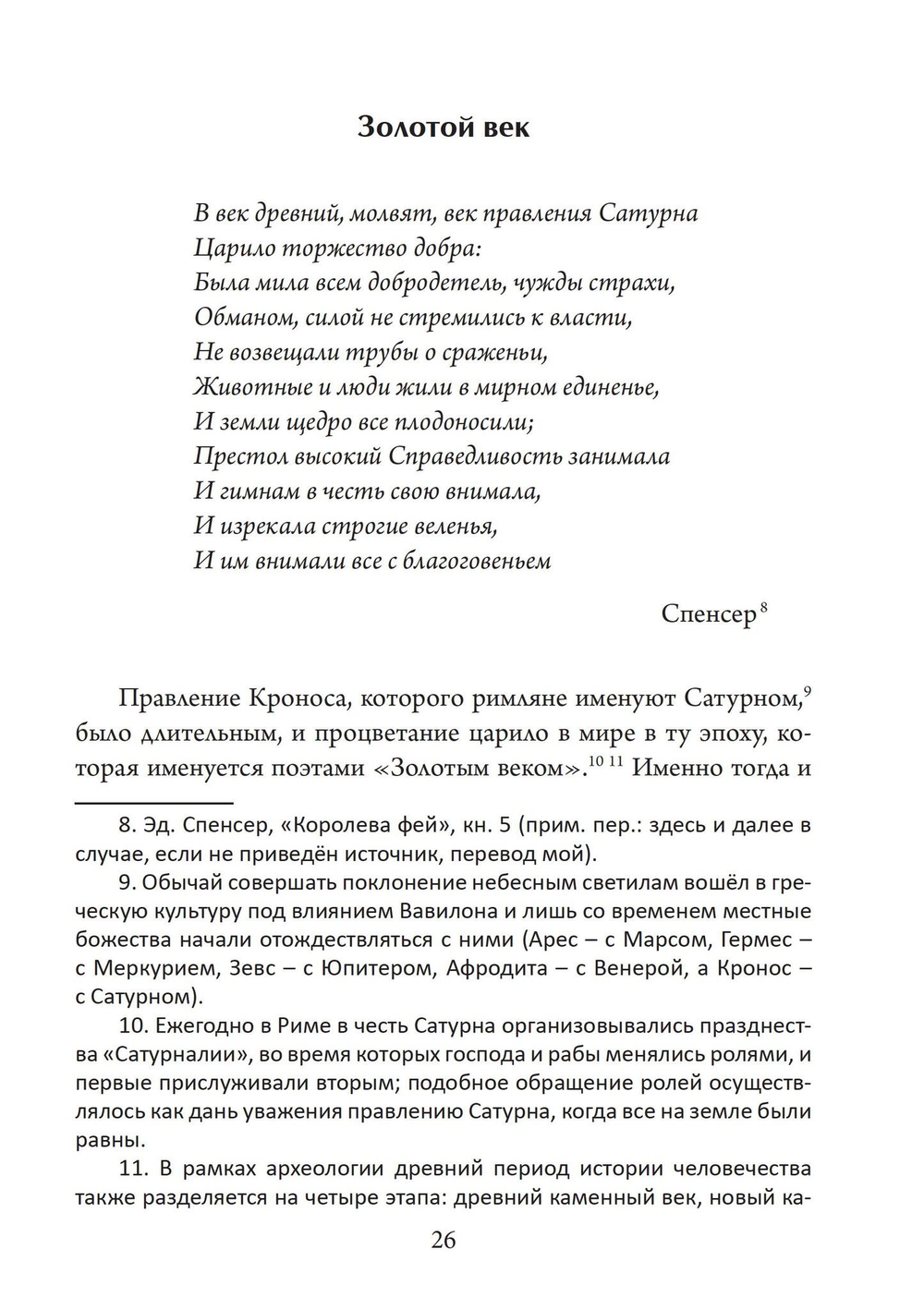Четыре века: классическая мифология (PDF)