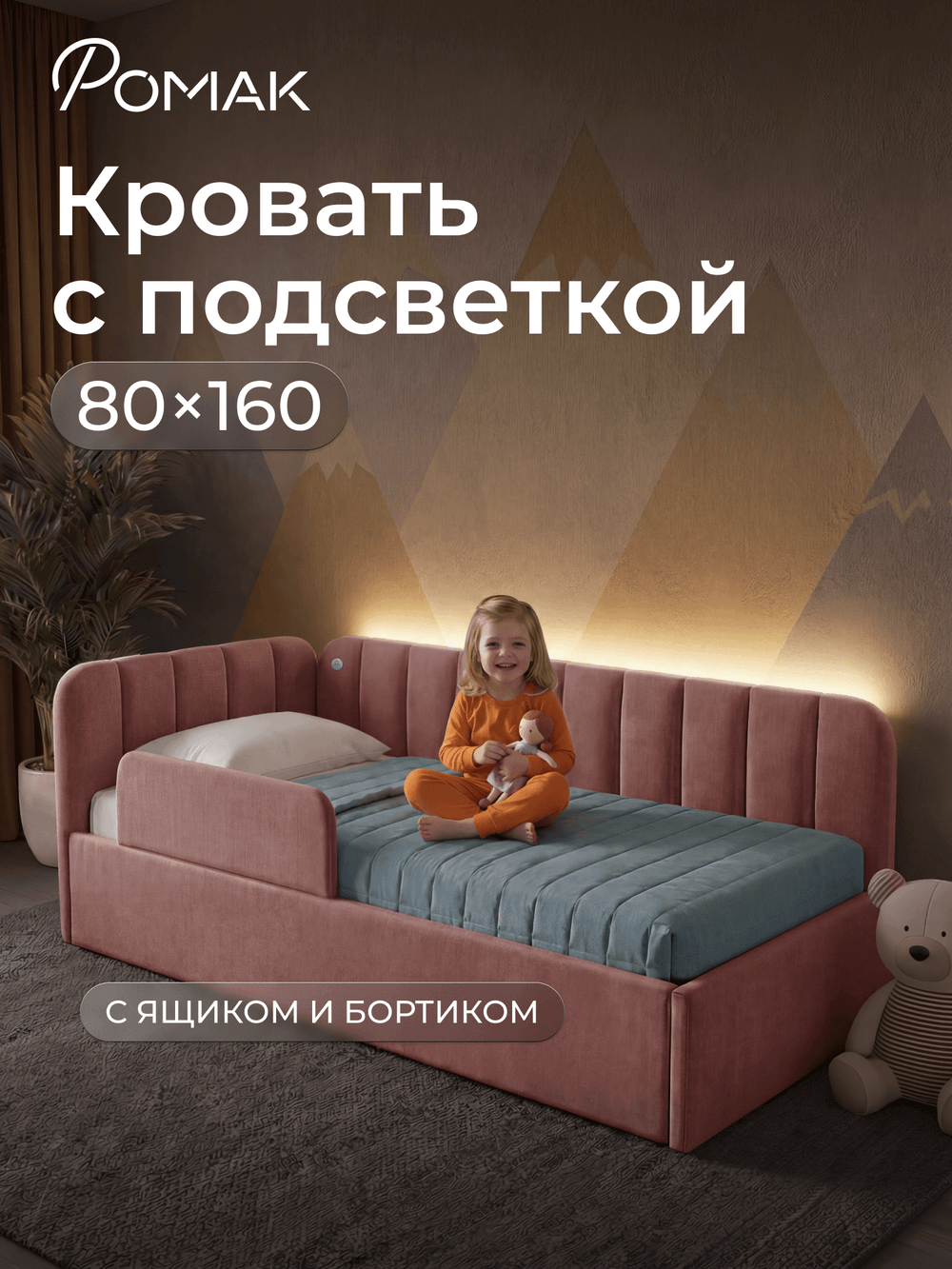 Кровать детская Камелия с подсветкой с сенсорной кнопкой