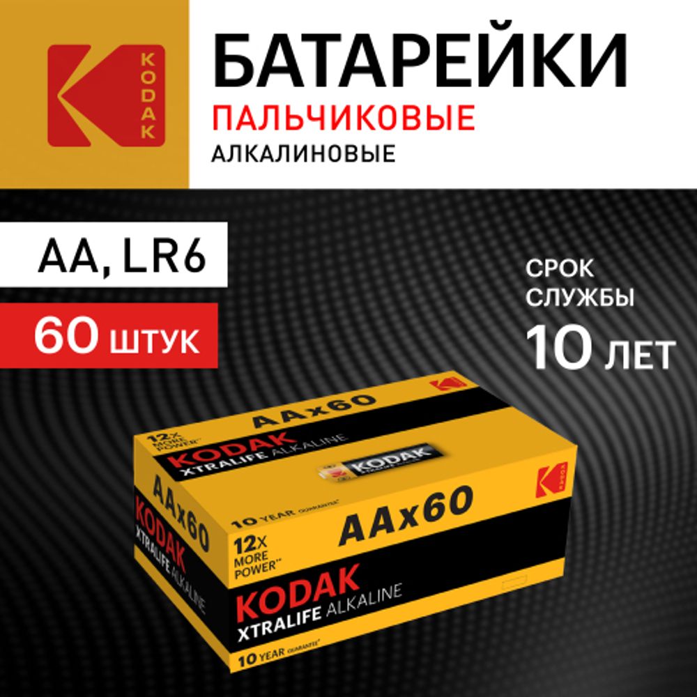 Батарейки Kodak LR6-60 (4S) colour box XTRALIFE Alkaline [KAA-60] | Батарейки Щелочные (Алкалиновые)
