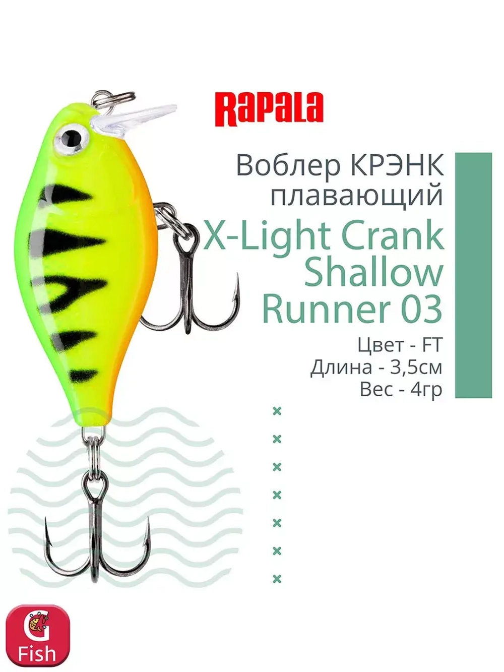 Воблер X-Light Crank Shallow Runner 03, 3,5см, 4гр
