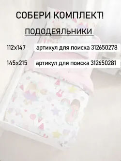 Постельное белье детское бязь Сказка "Сластена/Принцесса"