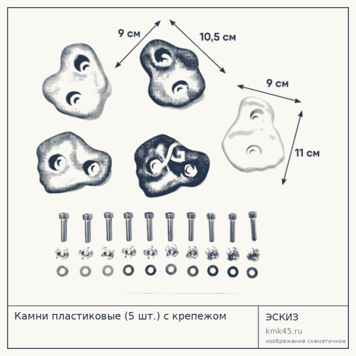 Камни пластиковые (5 шт.) с крепежом — от 1 300 ₽