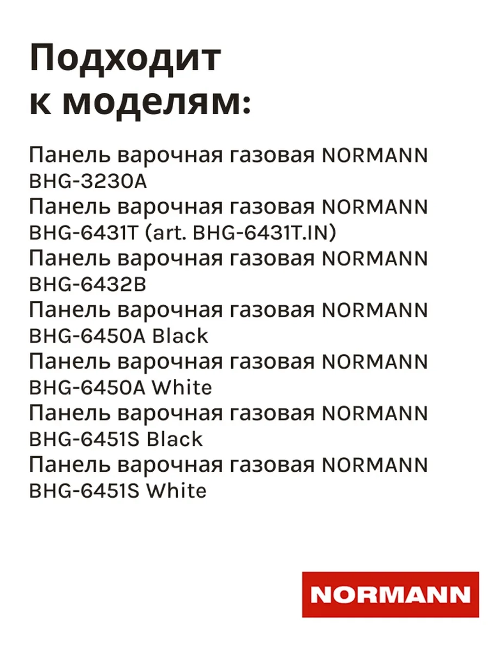 Горелка SR1,75KW ENJ:0,97 R1/3 для варочной панели NORMANN BHG-3230A,6431T,6432B,6450A,6451S 10010022