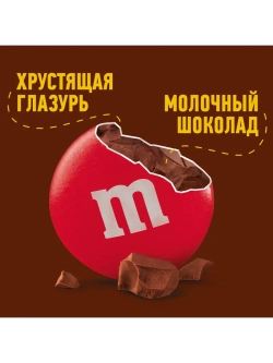 Конфеты M&M's драже с молочным шоколадом 360 г
