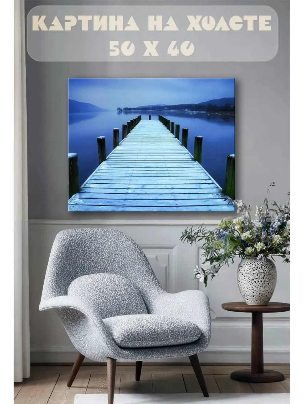 Картина на стену 40 X 50 Зимний мост