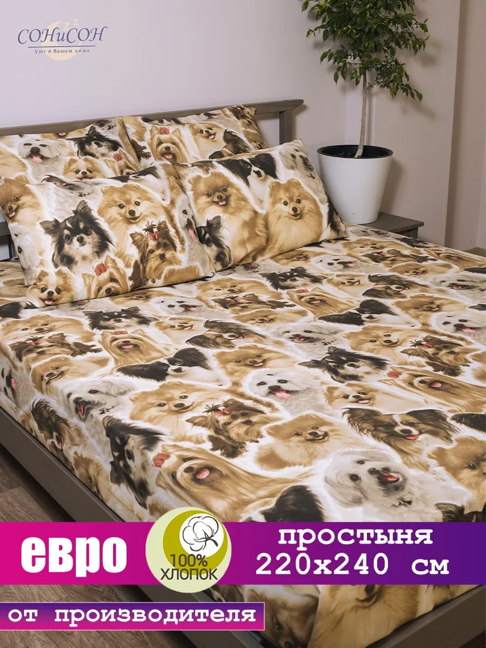 Простынь евро 240х220 см, 100% хлопок