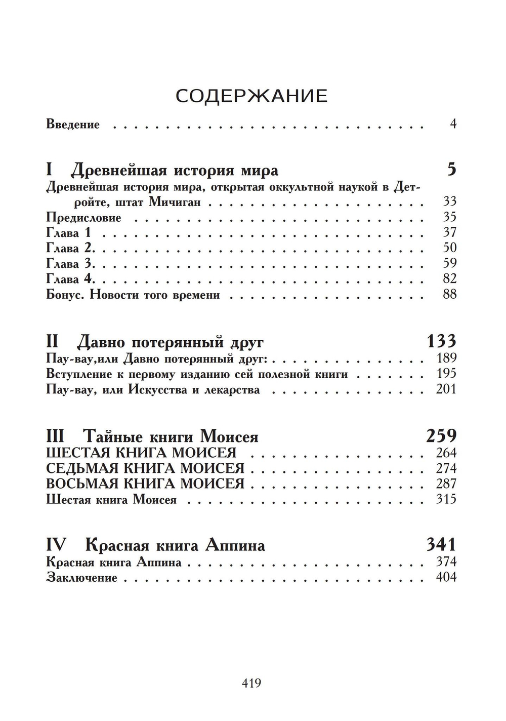 Пенсильванская магия и Культ Альяха (PDF)