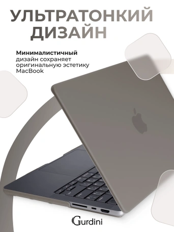 Чехол накладка Gurdini для Macbook Pro 14.2" 2021 (A2442) пластик матовый Grey
