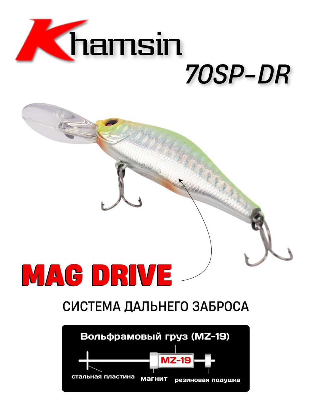 Воблер Шэд Khamsin 70 SP DR 70 мм 10 г цвет #31