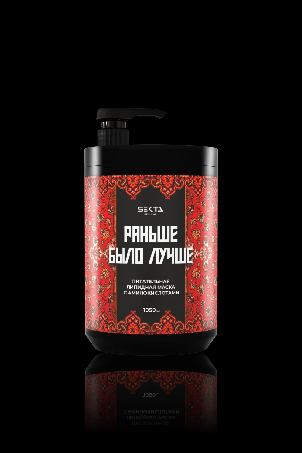 Hair Sekta Питательная липидная маска для волос с аминокислотами «Раньше было лучше», 1050 мл