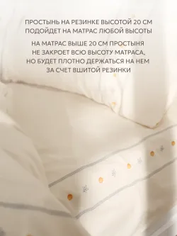Постельное белье детское простынь на резинке 80х160 ЭКО