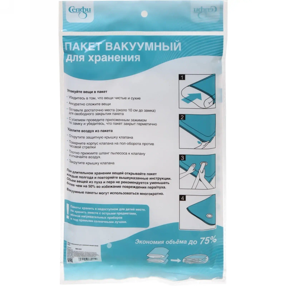 Пакет вакуумный для хранения вещей «ЭКСПЕРТХАУС», 50*60 ✦