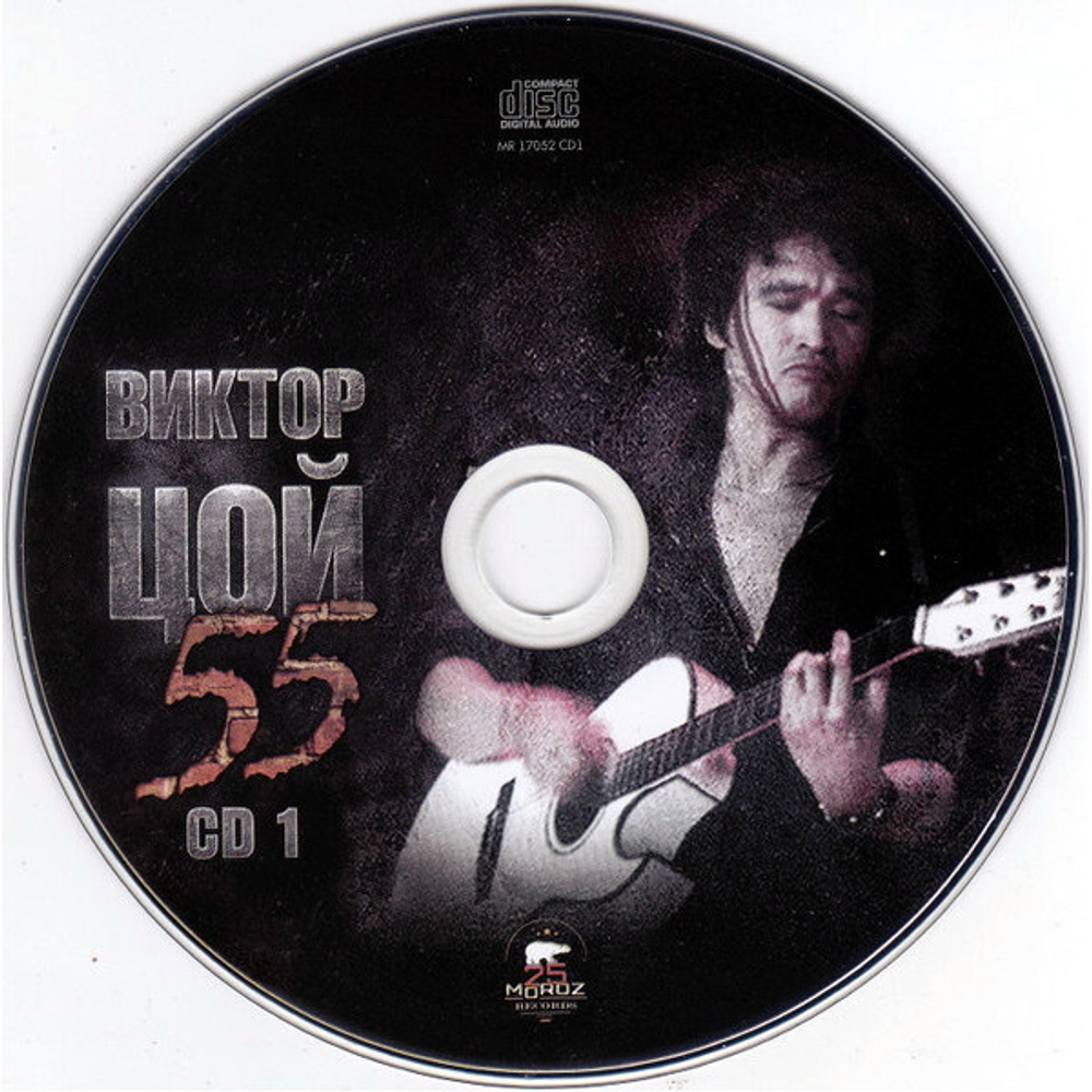 Виктор Цой / 55 (3CD)